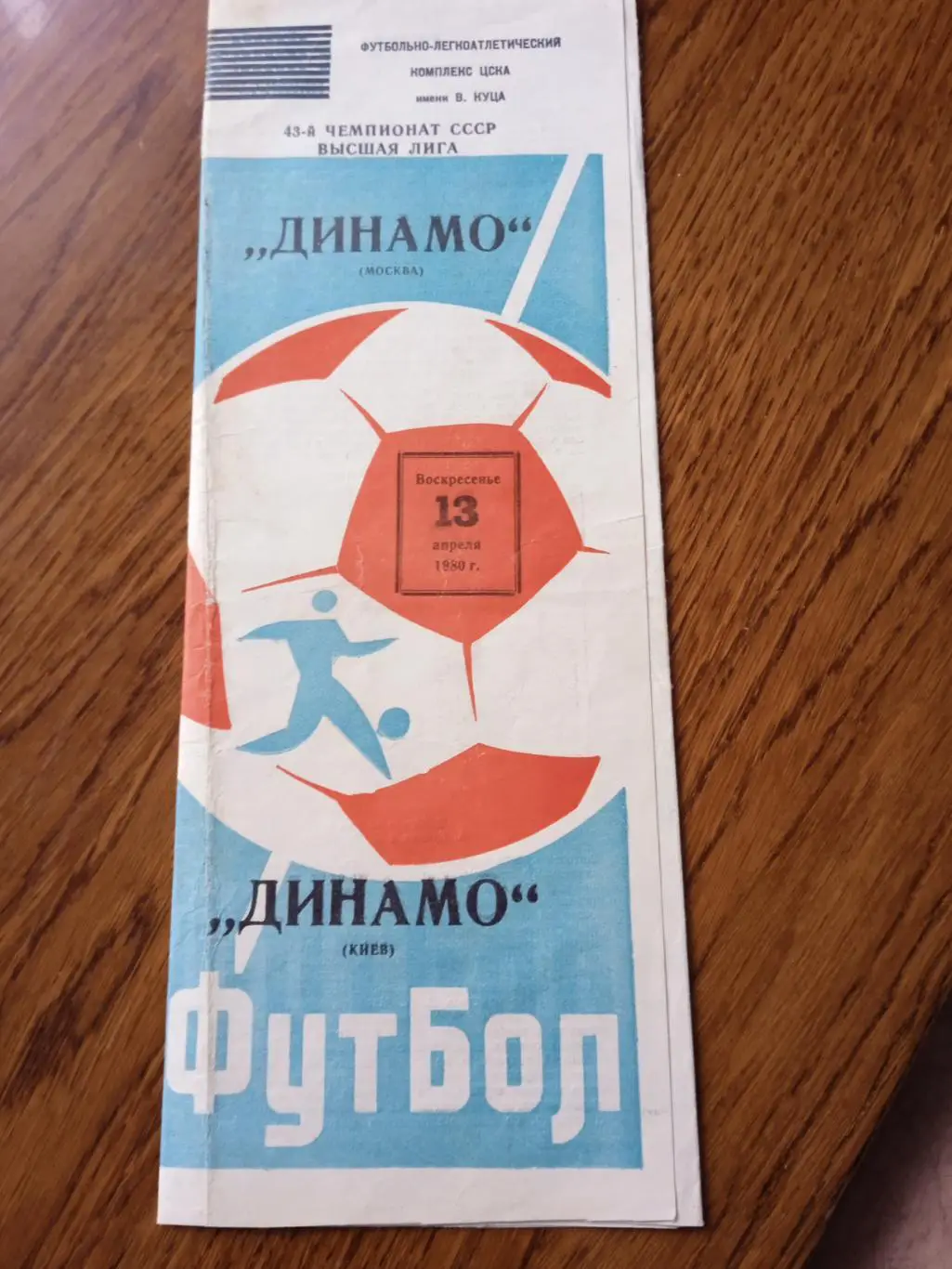 лот 25 программ ФК Динамо Москва 4