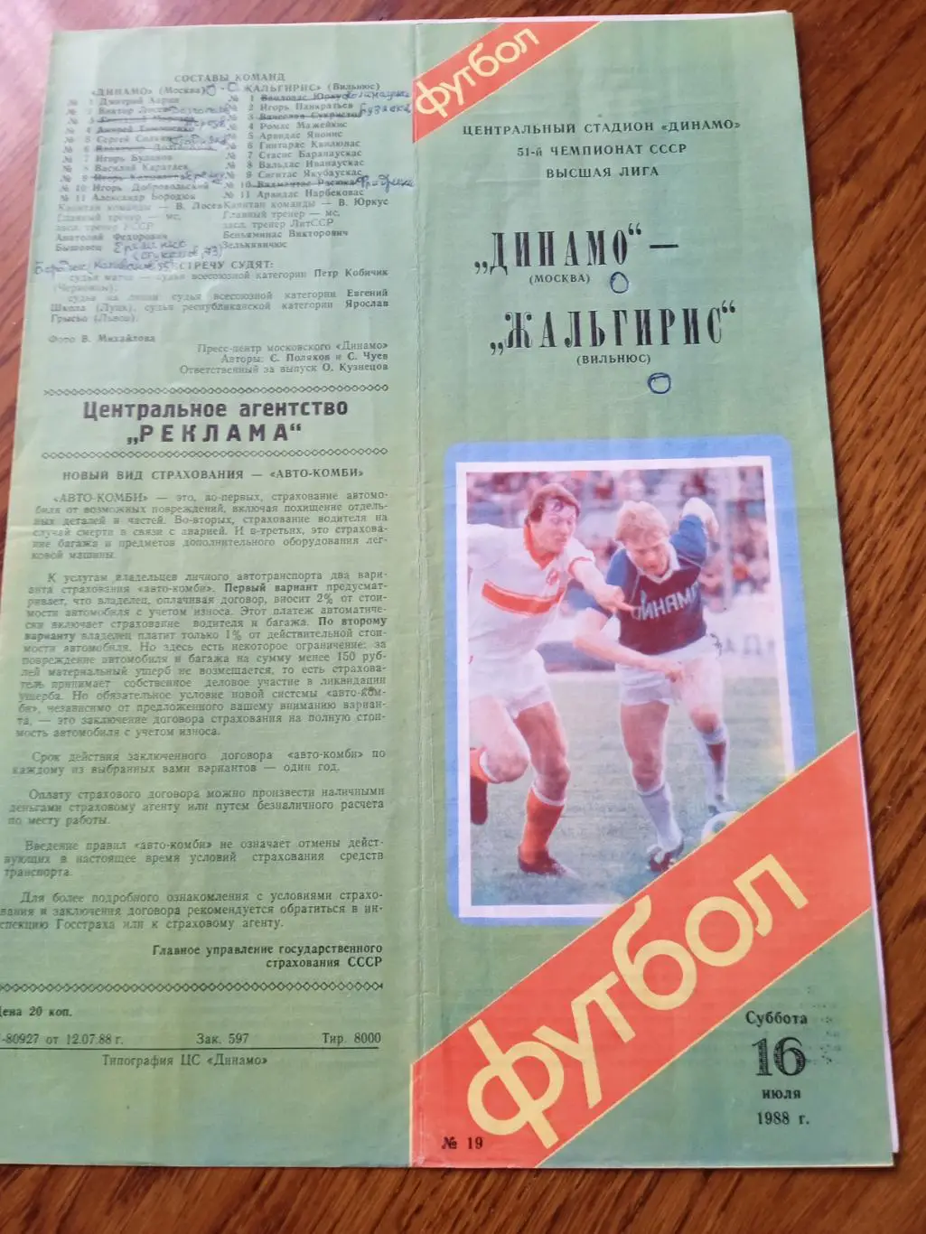 лот 25 программ ФК Динамо Москва 5