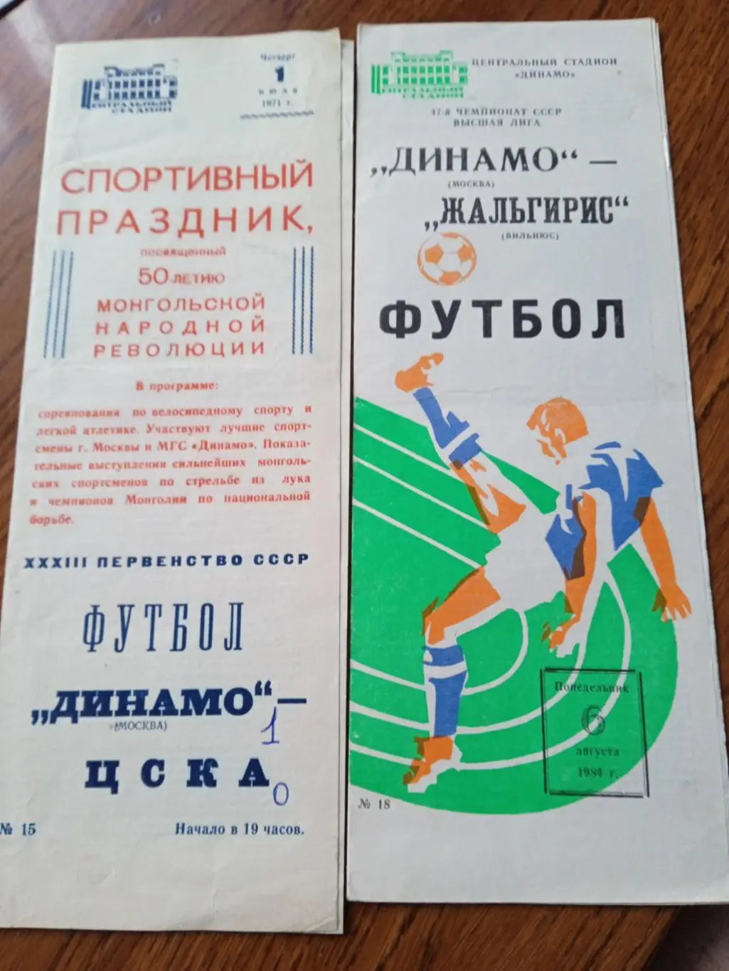 лот 25 программ ФК Динамо Москва 6