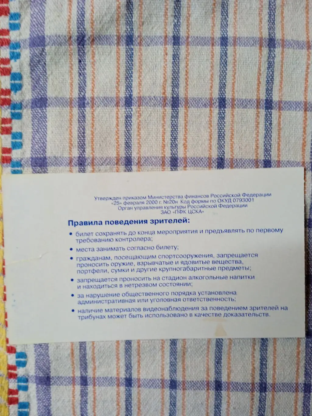 ЦСКА - УРАЛАН (Элиста)- 24.07.2003 1