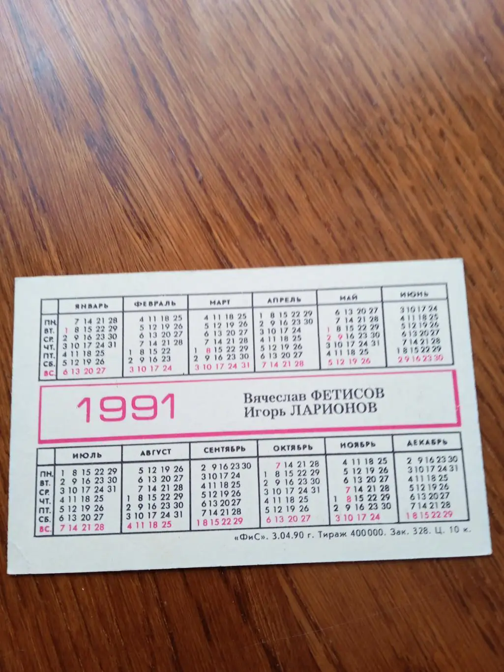 В.Фетисов и И. Ларионов - 1991 год. 1