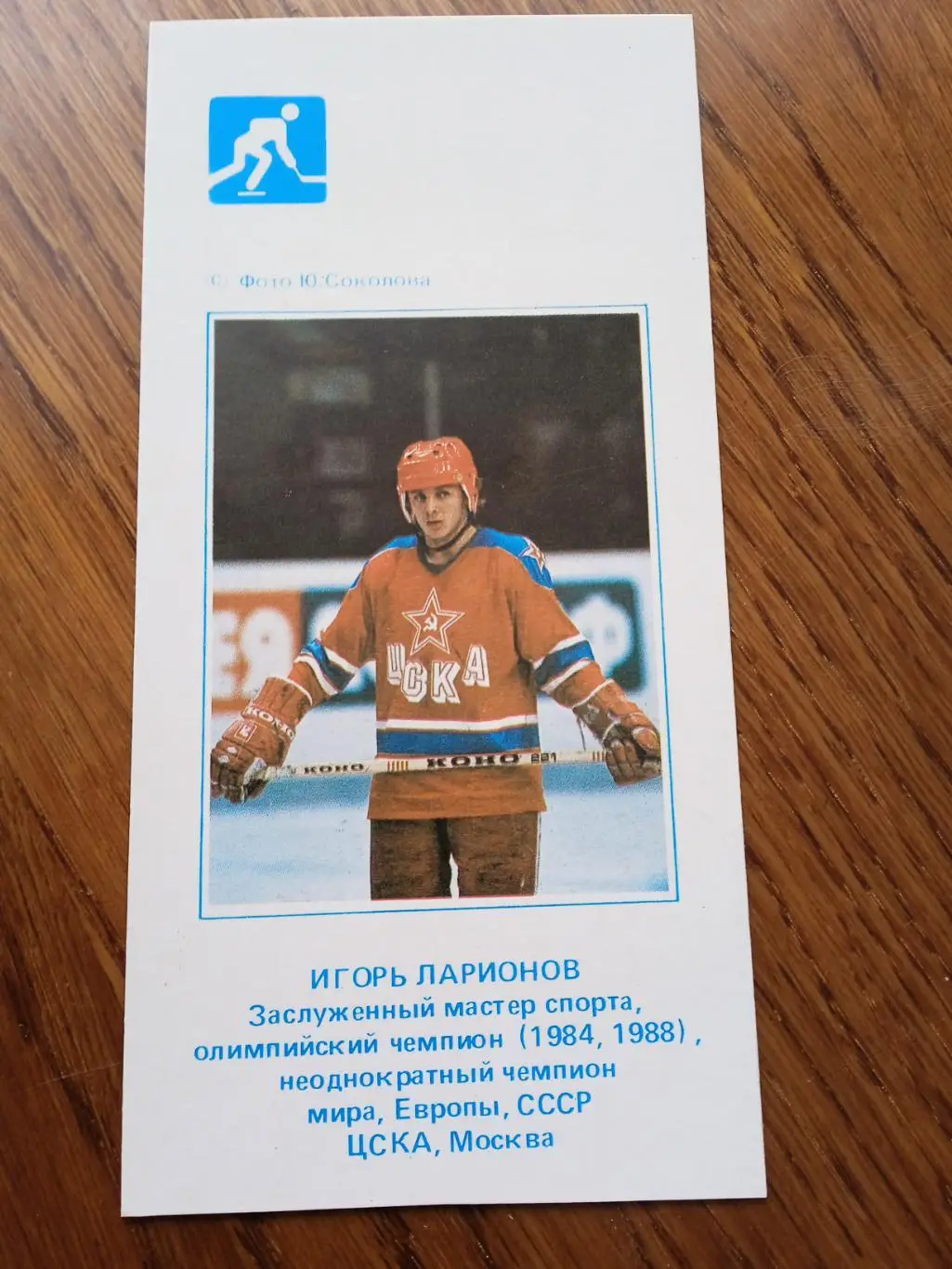 Игорь Ларионов - 1989 год