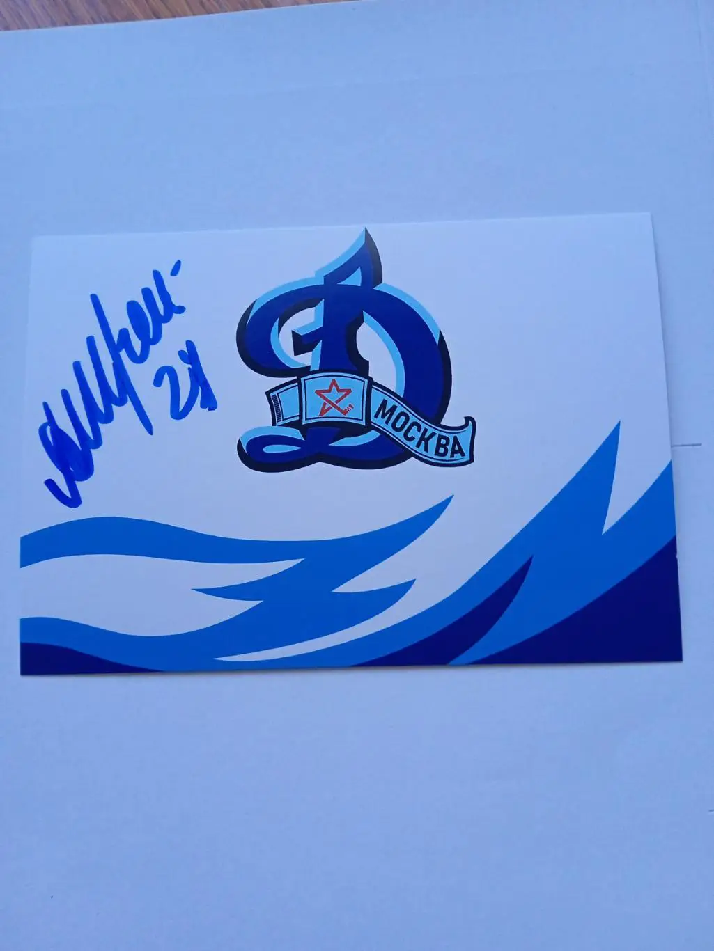 Алексей Терещенко Динамо Москва