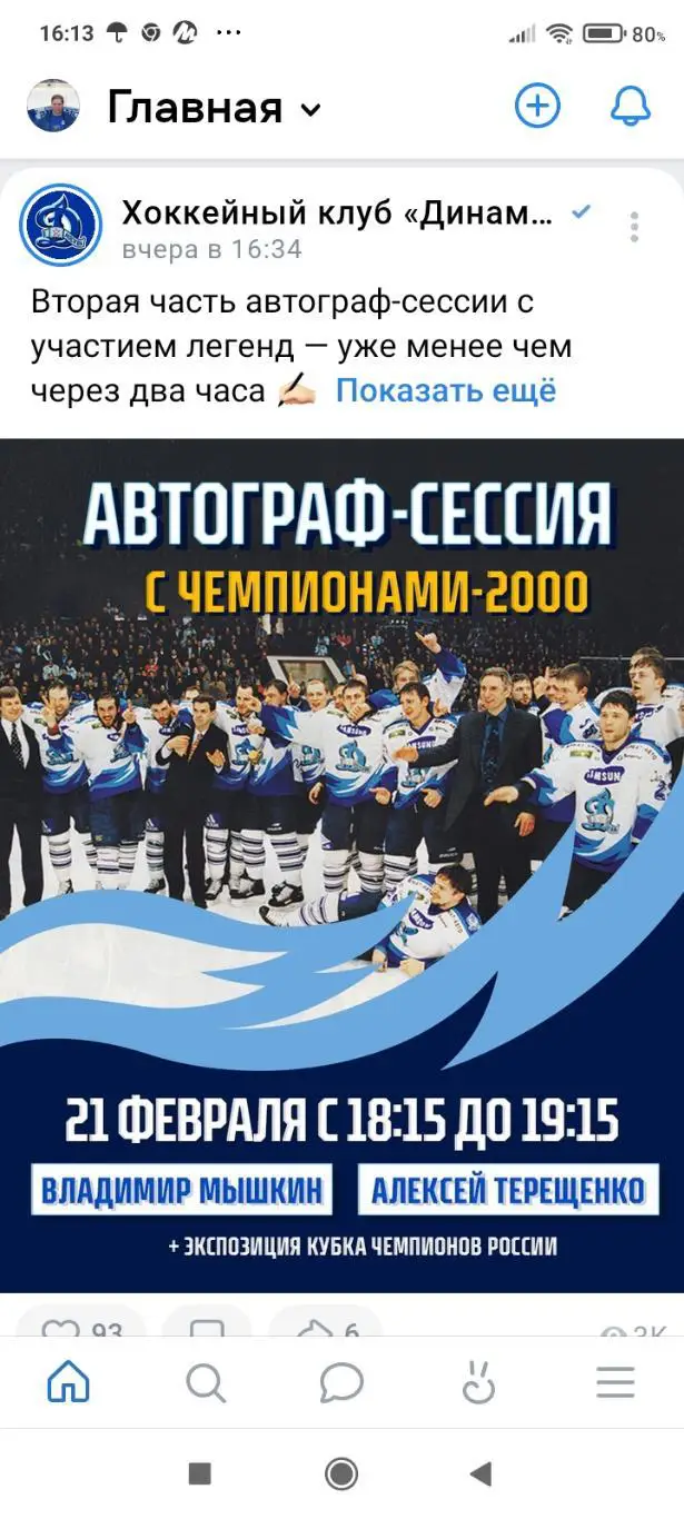 Алексей Терещенко Динамо Москва 1