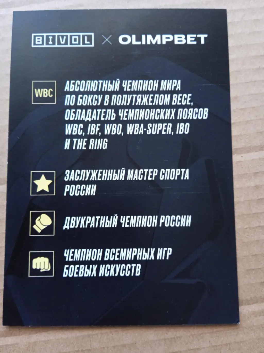 Дмитрий Бивол /бокс/ 1