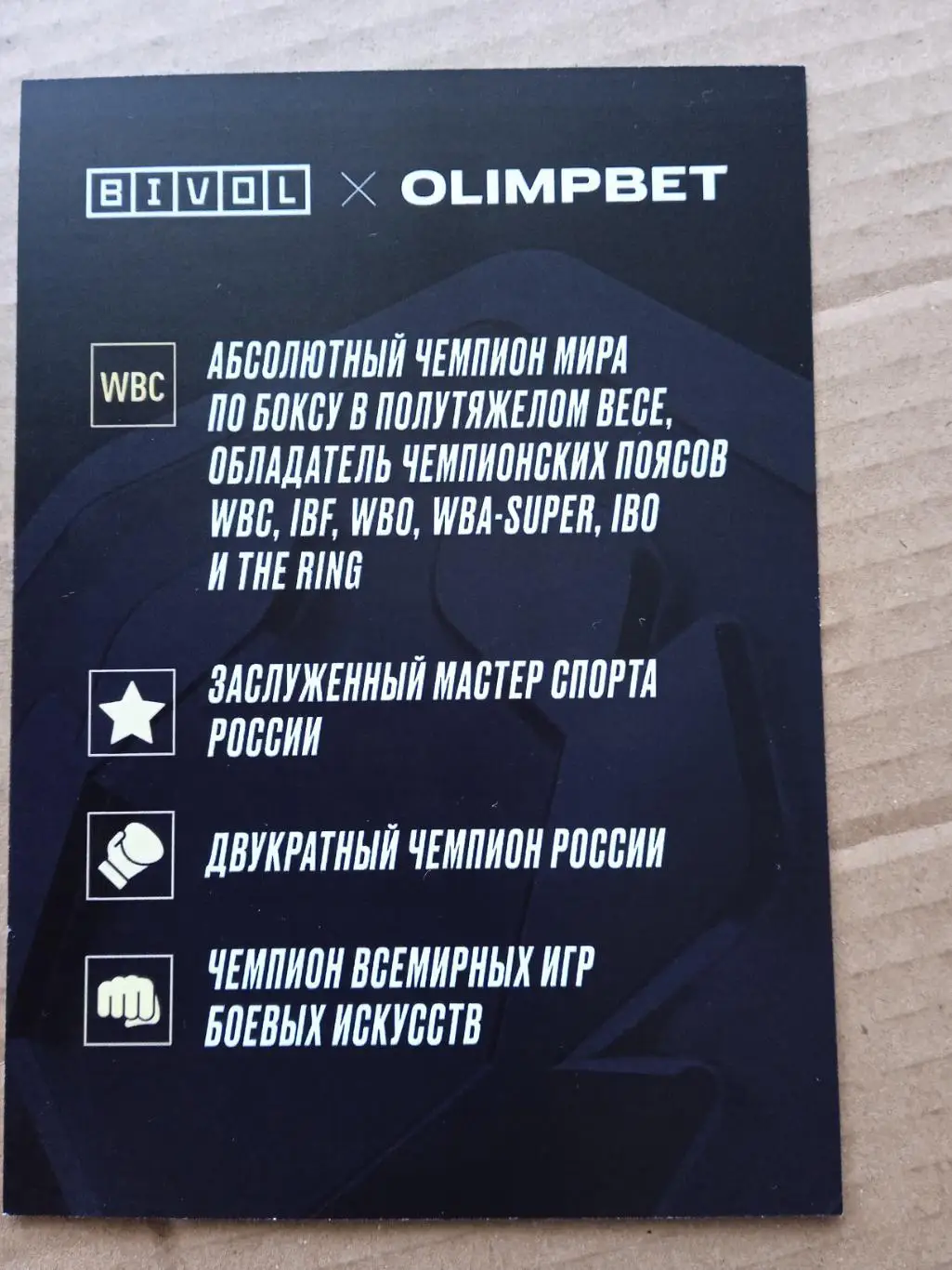 Дмитрий Бивол /бокс/ 1