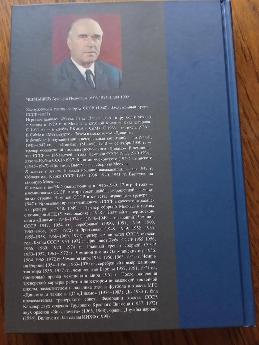 Эпоха Аркадия Чернышева 1