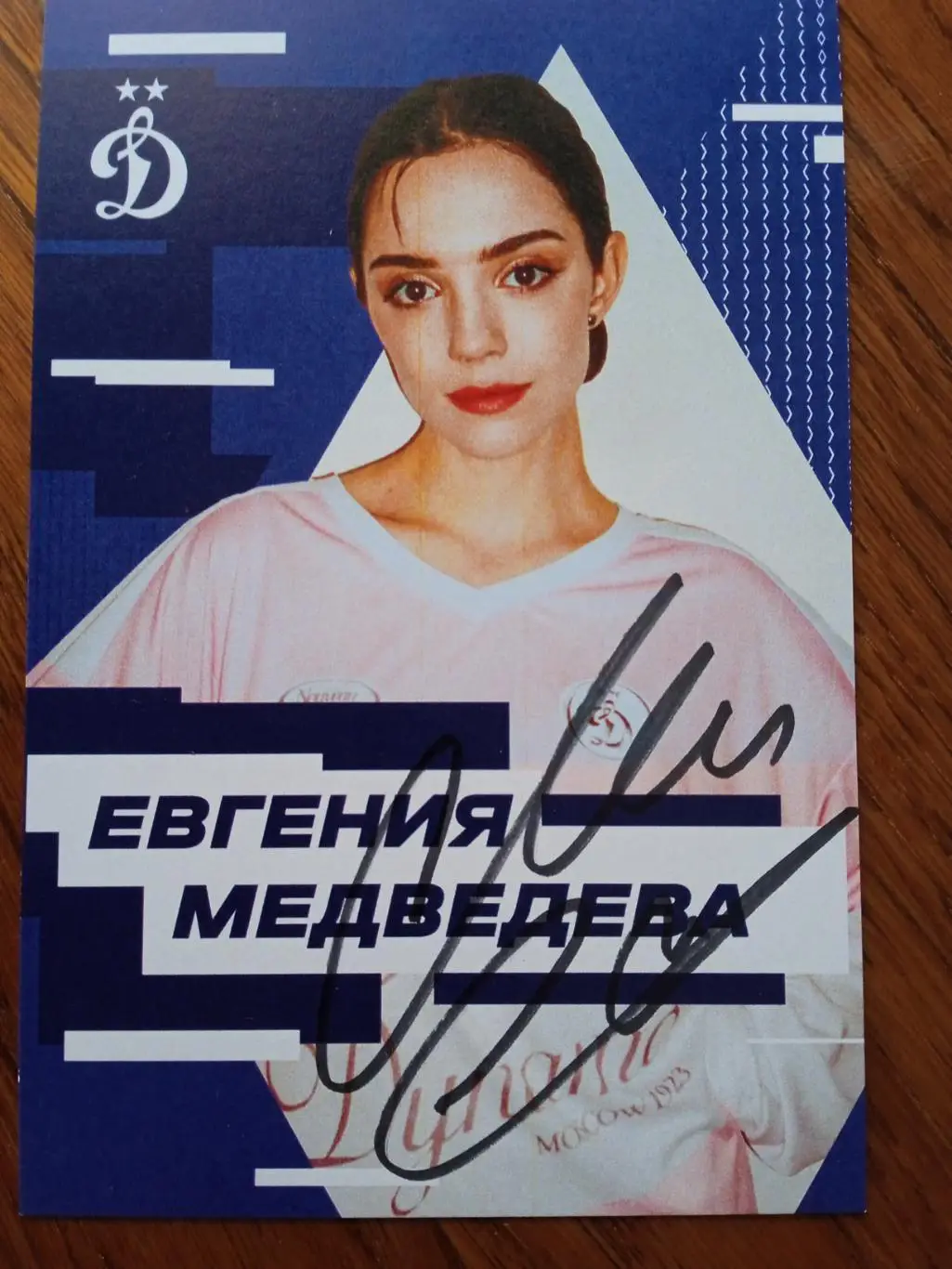 Евгения Медведева ( фигурное катание)