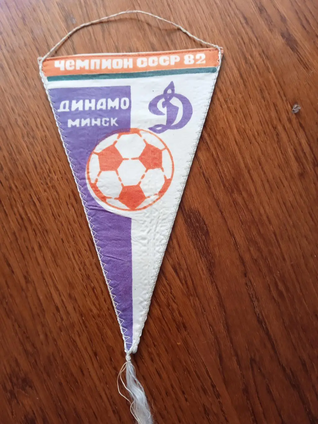 вымпел Динамо Минск ' 82.