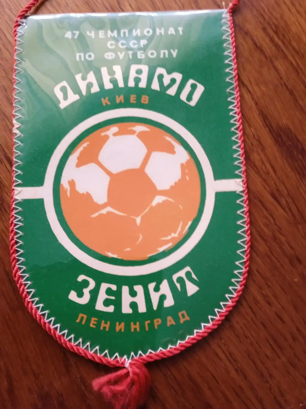 Леонид Буряк Динамо Киев 1