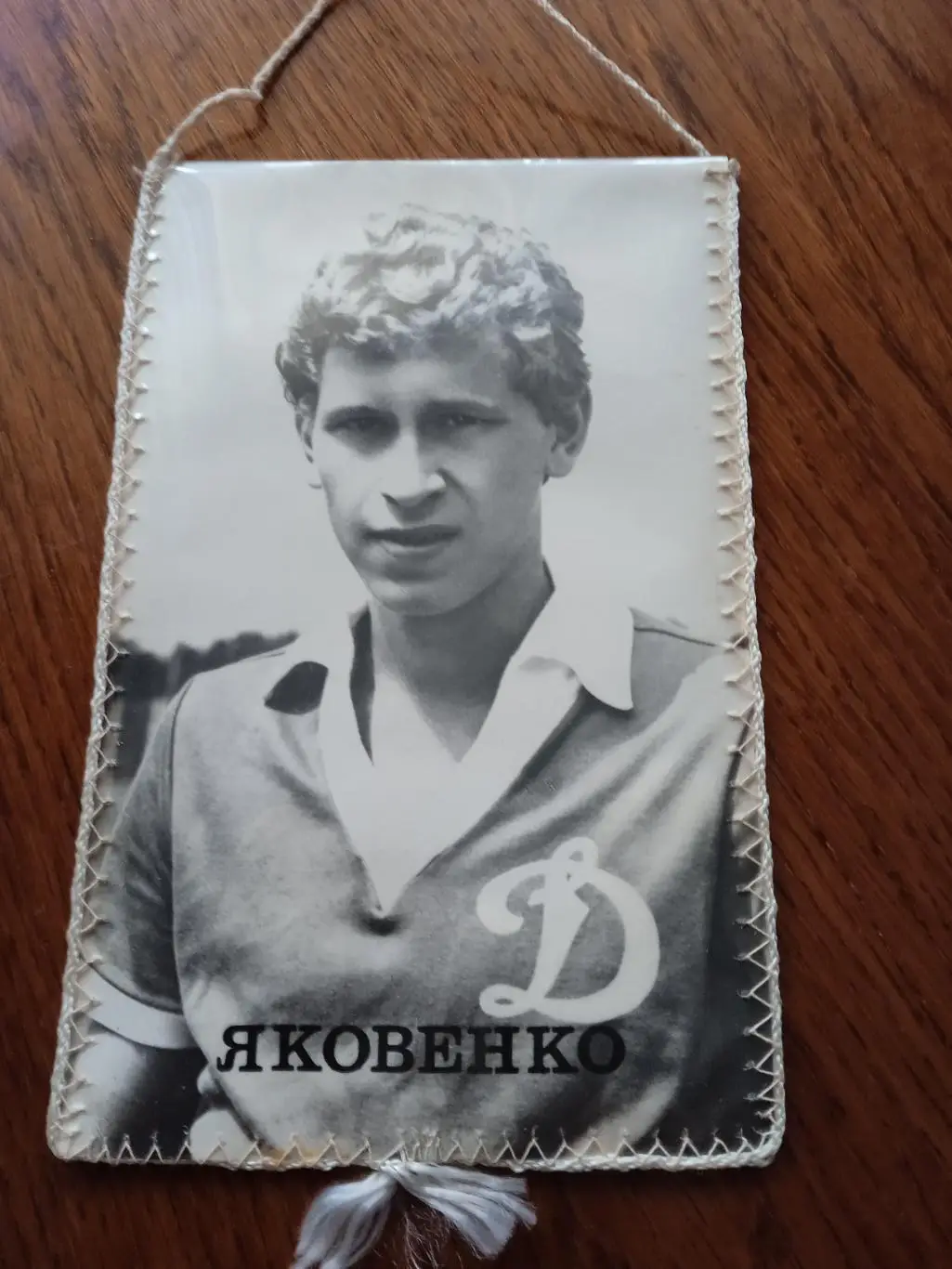 ПавелЯковенко Динамо Киев