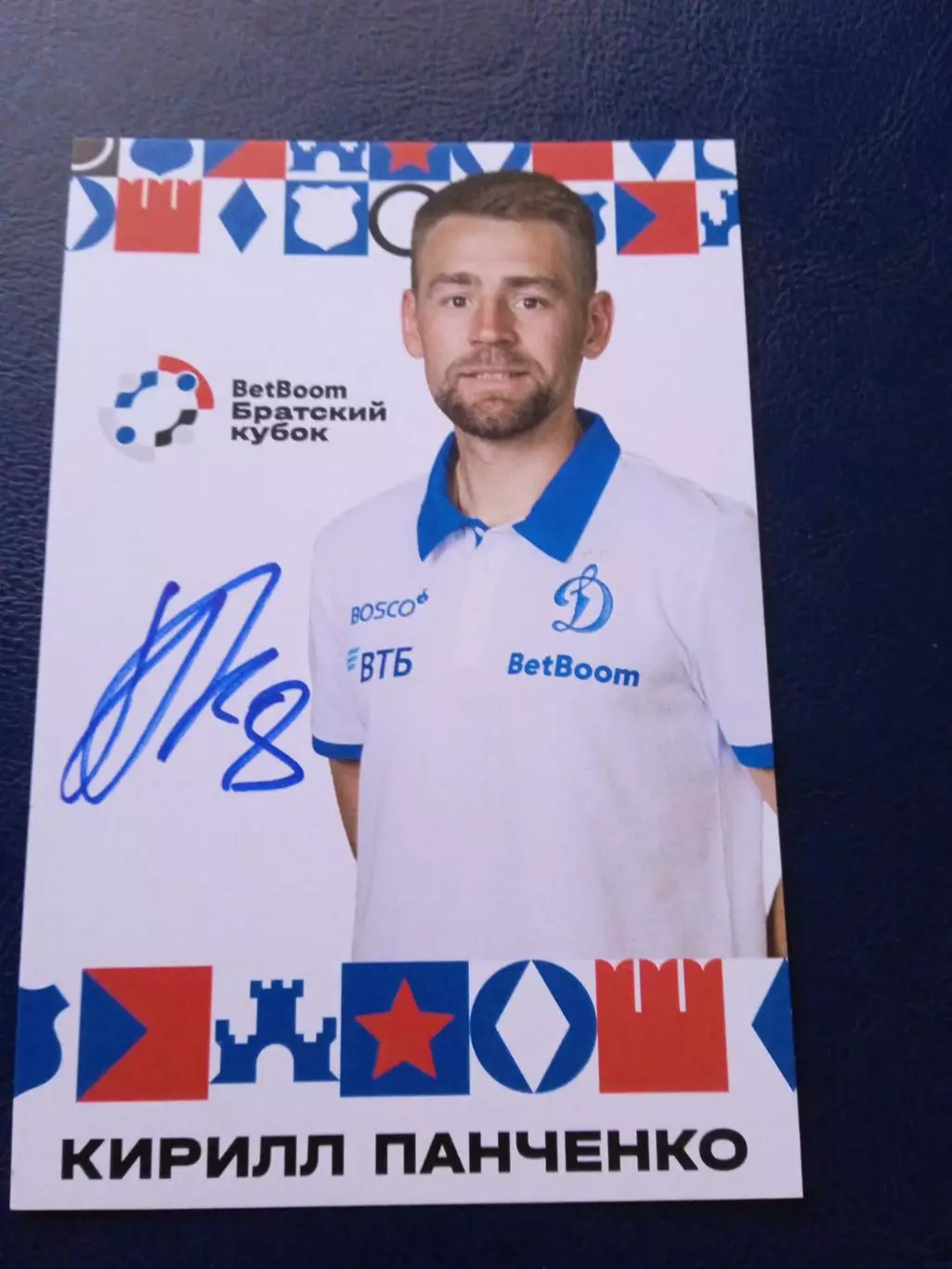 Кирилл Панченко (Динамо Москва)