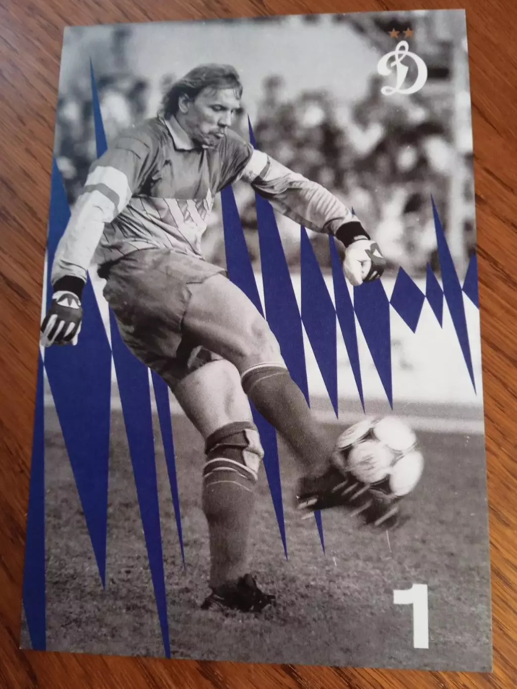 Алексей Прудников(Динамо Москва) 1