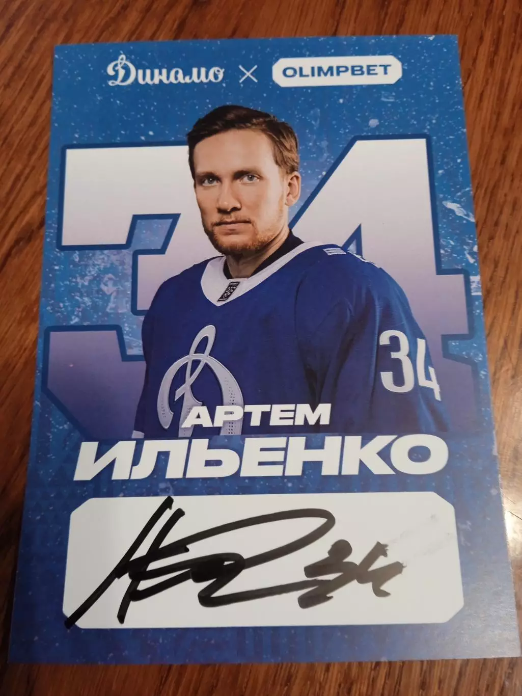Артем Ильенко Динамо Москва