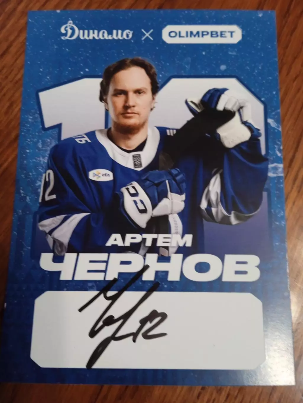 Артем Чернов Динамо Москва
