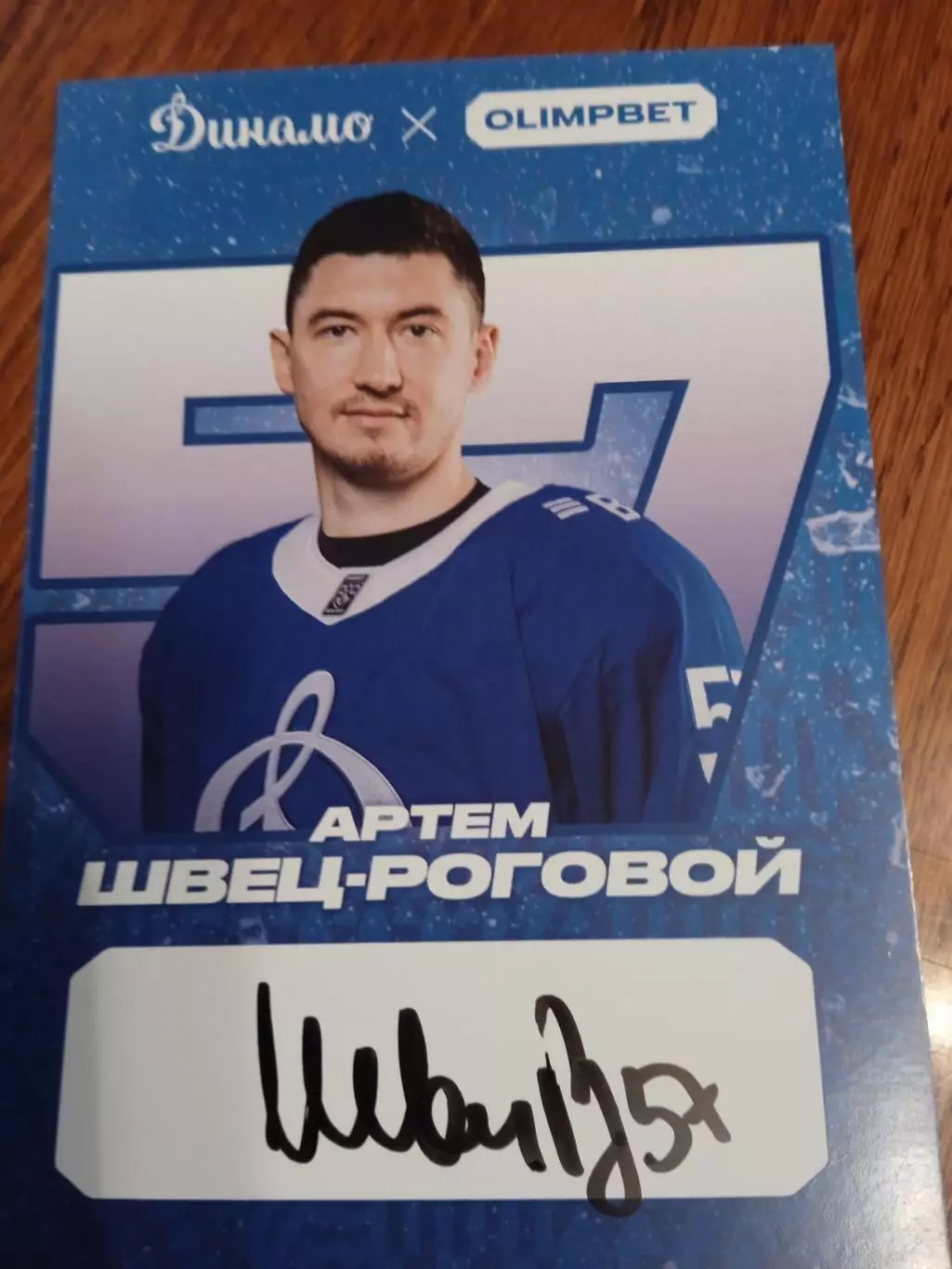 Артем Швец - Роговой Динамо Москва