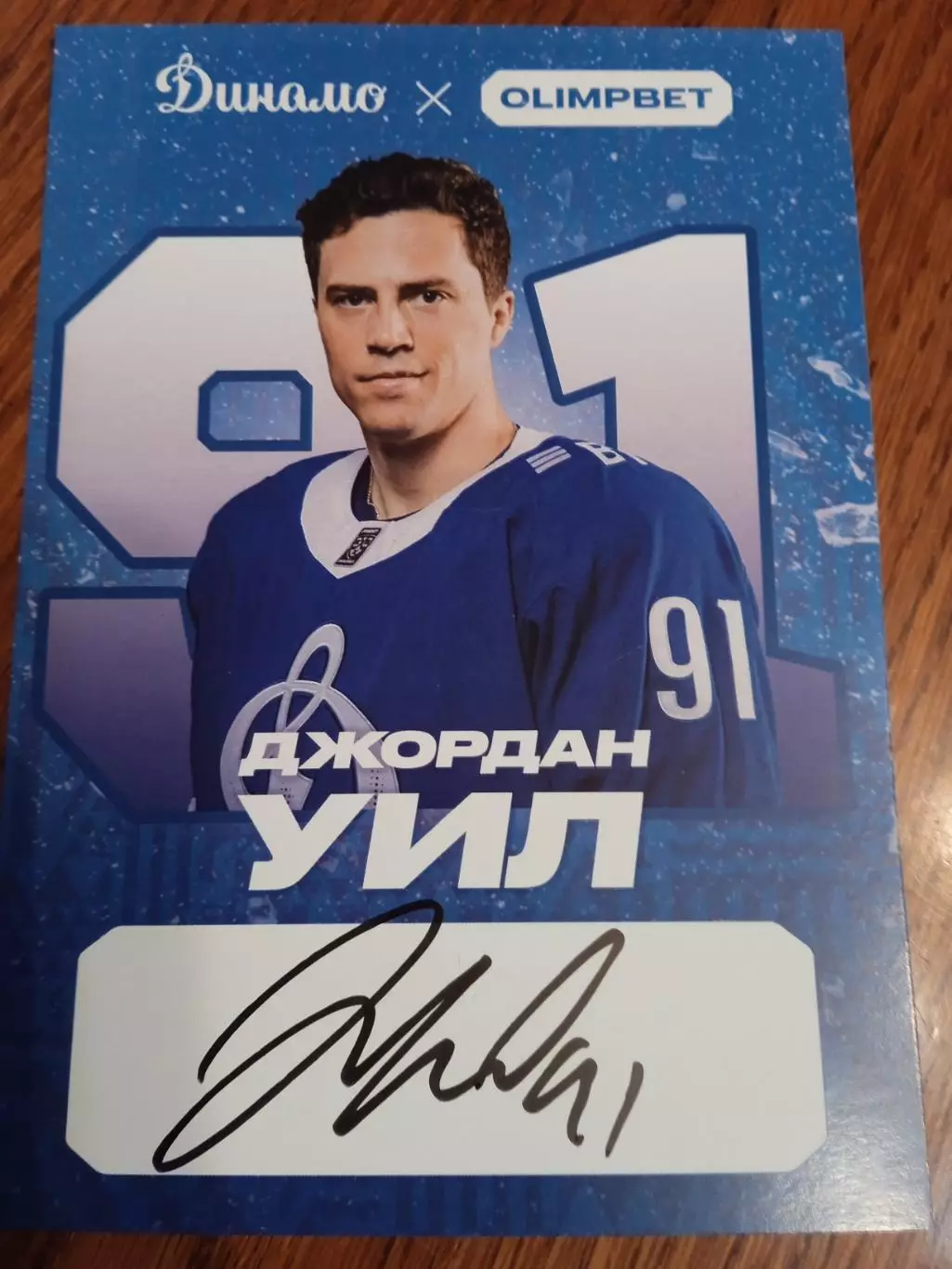 Джордан УИЛ Динамо Москва