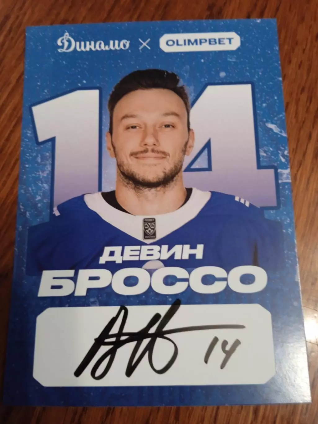 Девин БроссоДинамо Москва