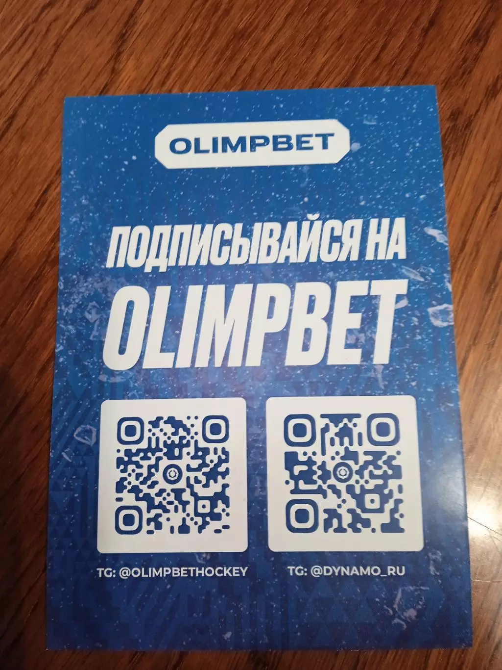 Дилан Сикьюра Динамо Москва 1