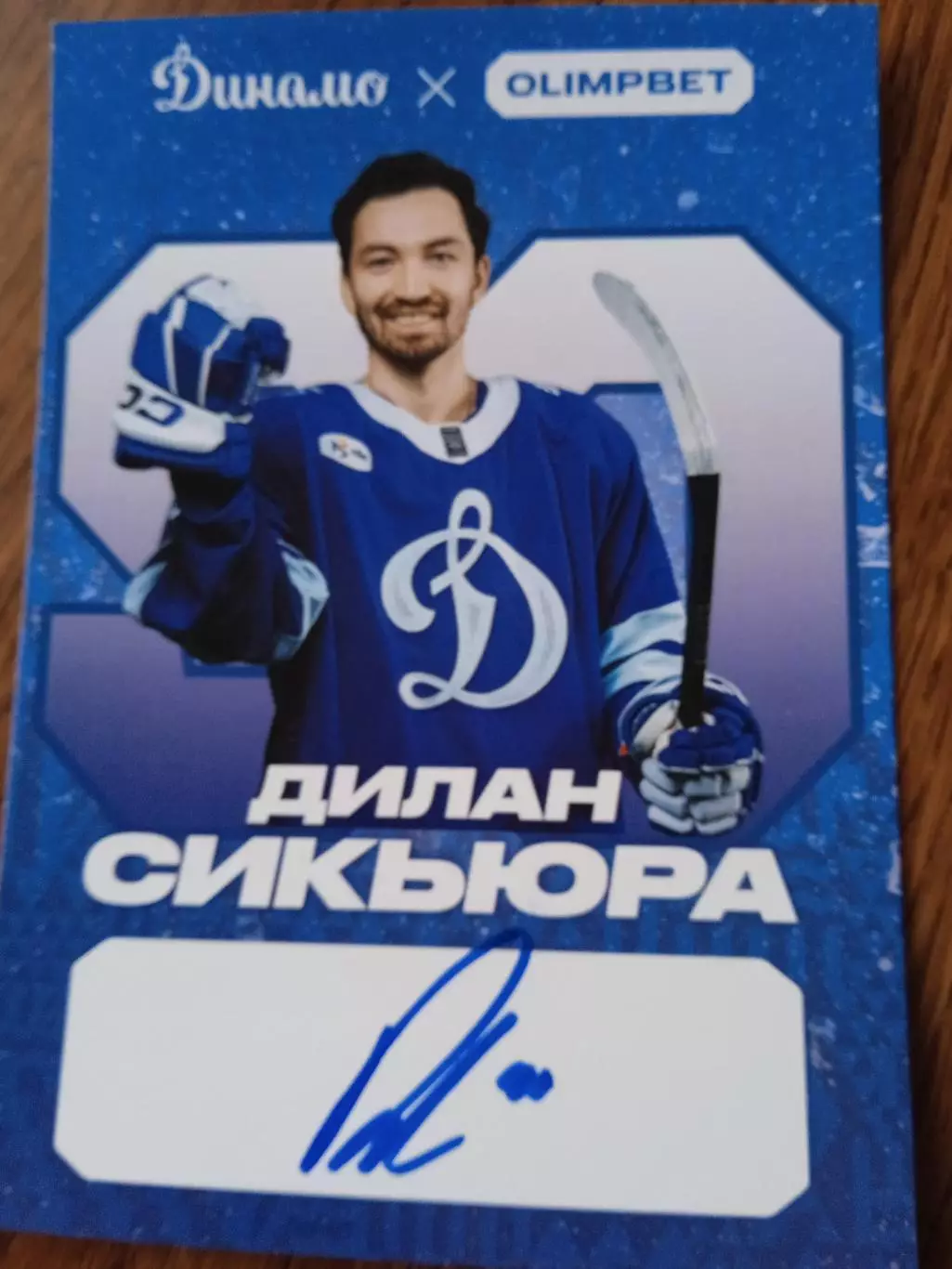 Дилан Сикьюра Динамо Москва