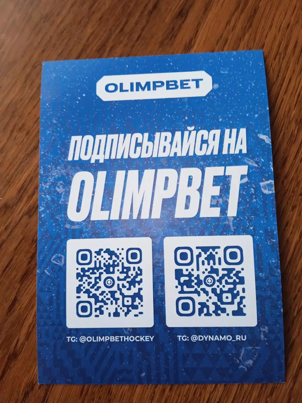 ДевинБроссо Динамо Москва 1