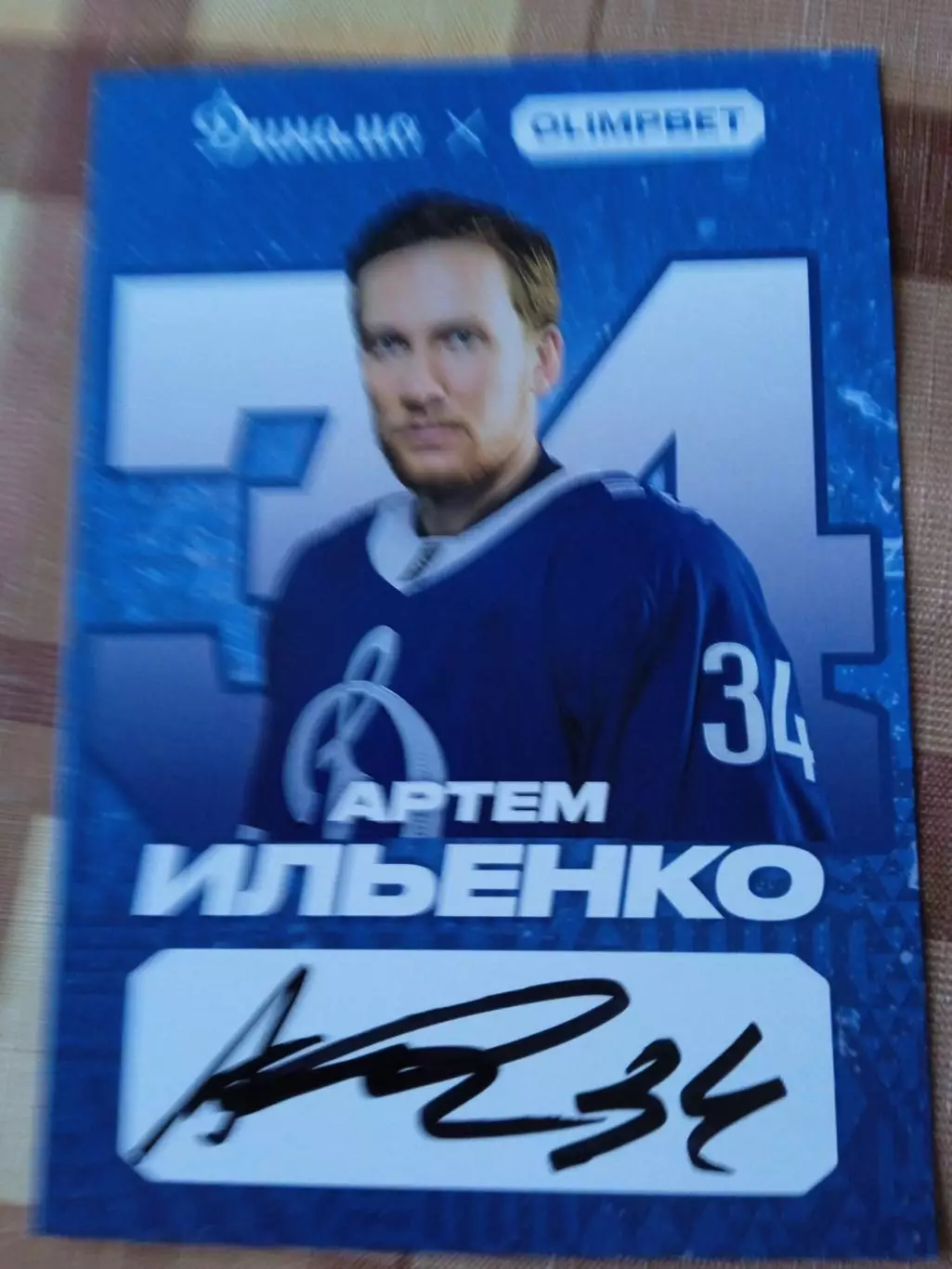 Артем Ильенко Динамо Москва