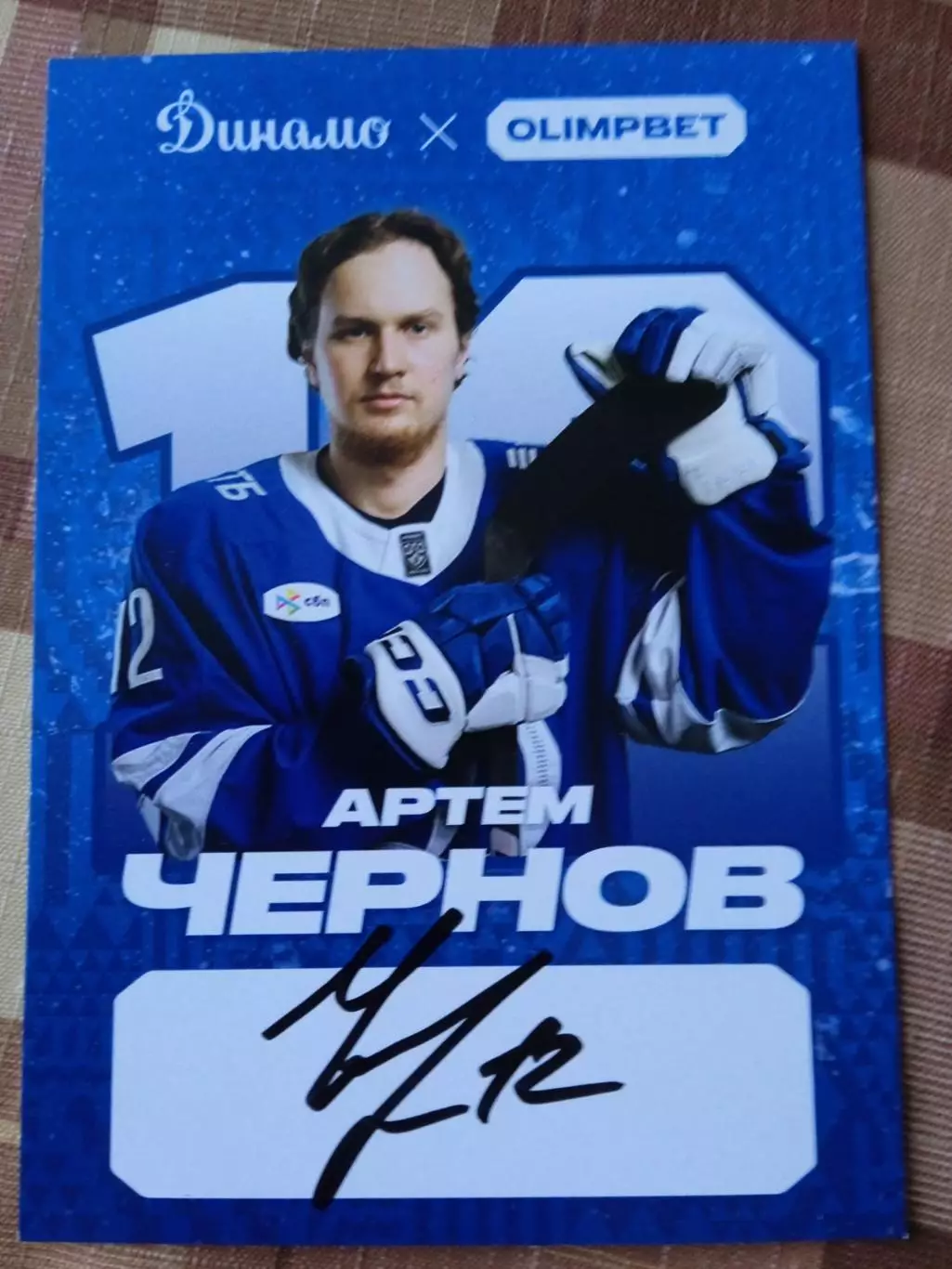 Артем Чернов Динамо Москва