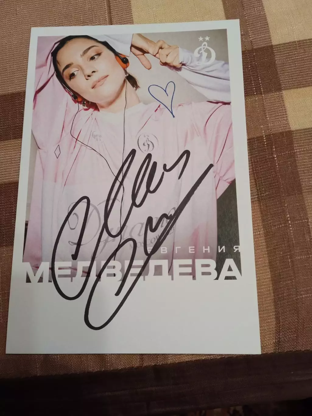 Евгения Медведева ( фигурное катание)