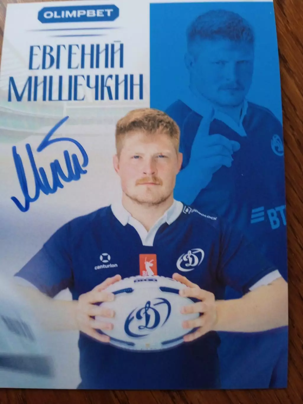 Евгений Мишечкин(Динамо Москва -регби)