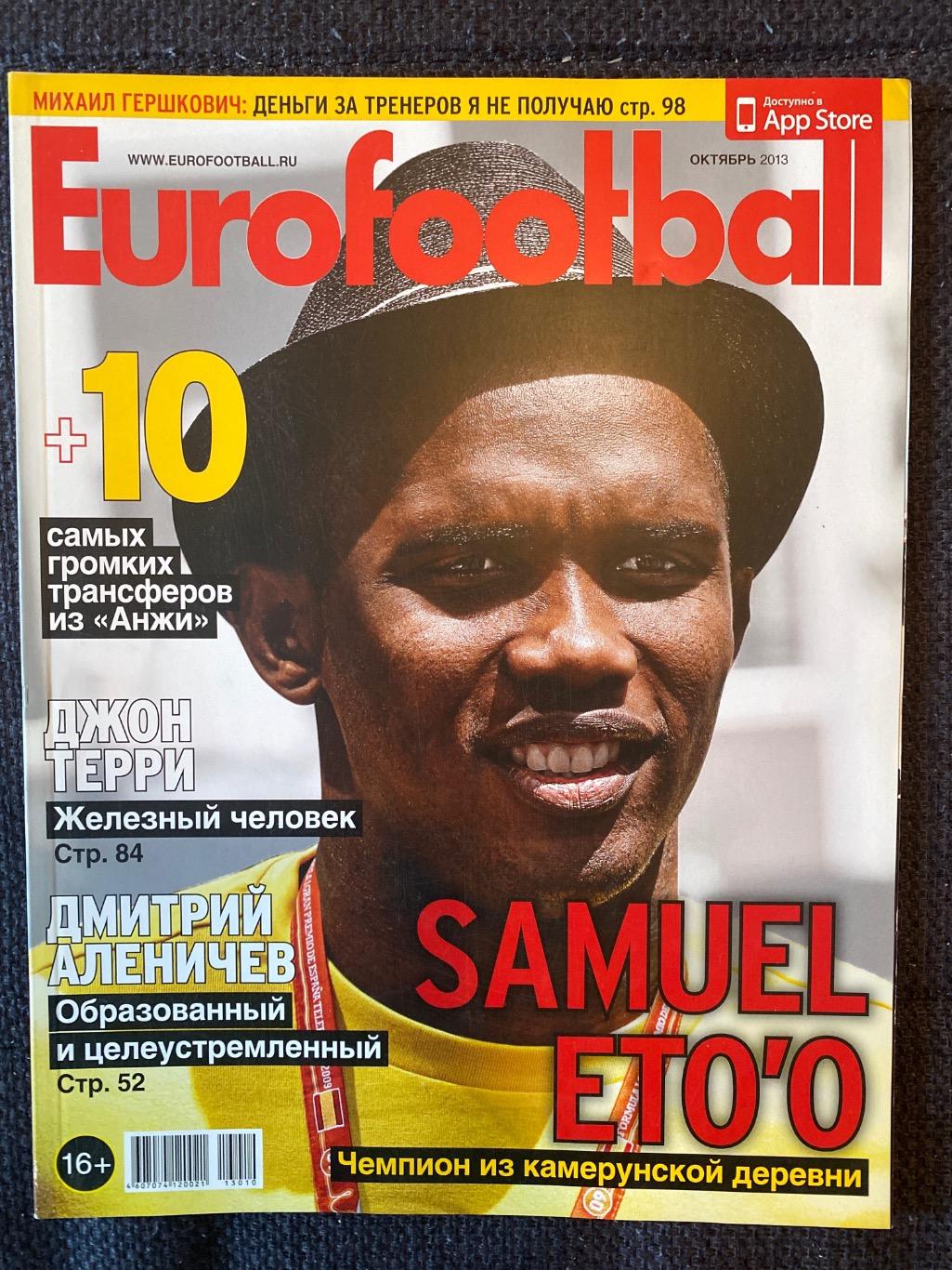 Журналы Eurofootball 3