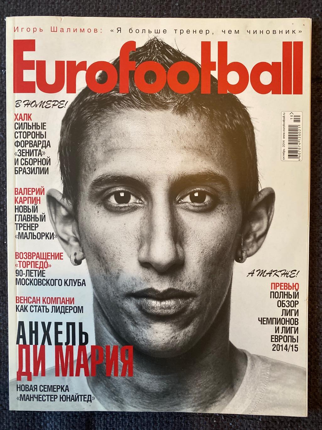Журналы Eurofootball 7