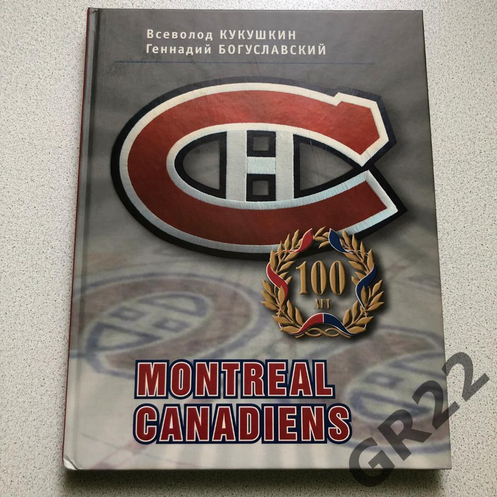 Книга Montreal Canadiens - 100 лет