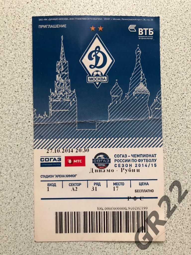 Динамо Москва - Рубин Казань