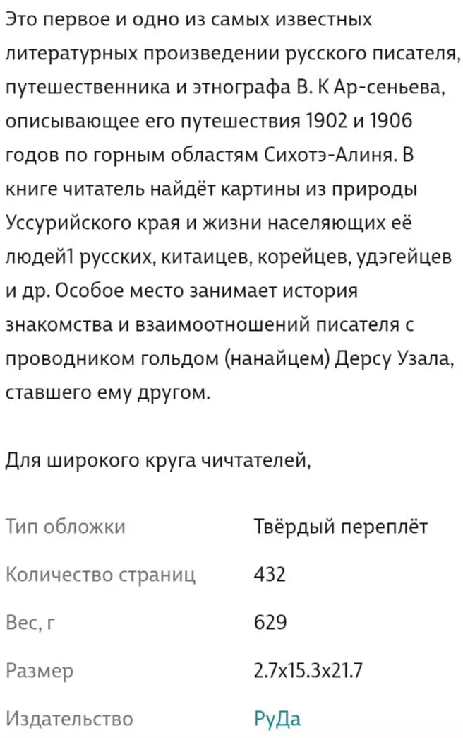 Арсенев В.К.Путешествие по Уссурийскому краю. 2