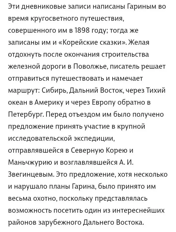 Н. Г. Гарин -Михайловский. По Корее, Манчжурии и Ляодунскому полуострову. 2