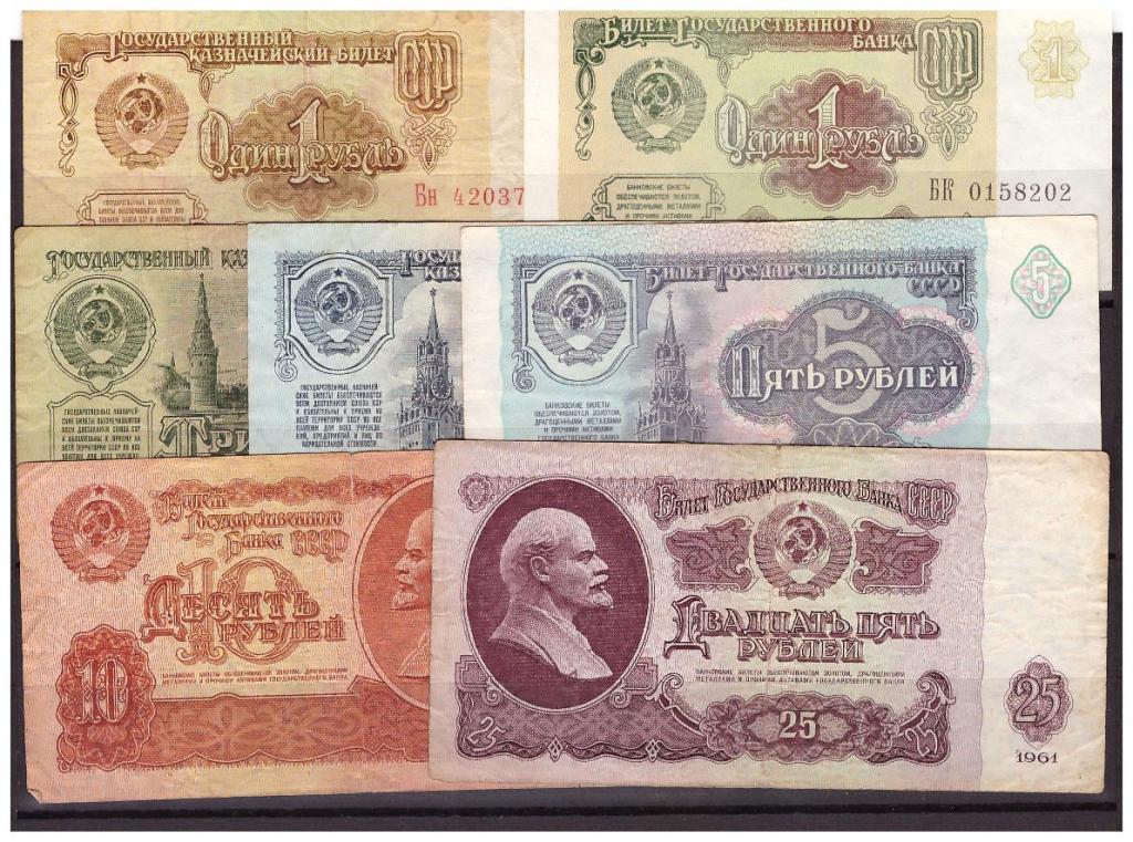 банкноты 1961г. + 1 руб., 5 руб. 1991г. СССР