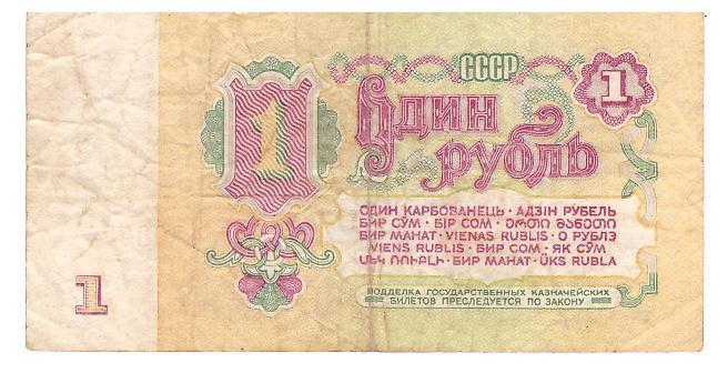 СССР 1 рубль 1961 г. 1