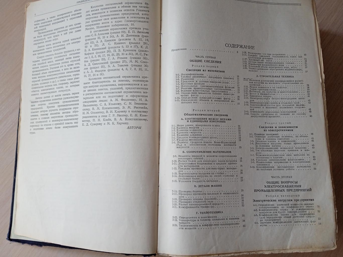Справочник электрика промышленных предприятий 1954 г. 1