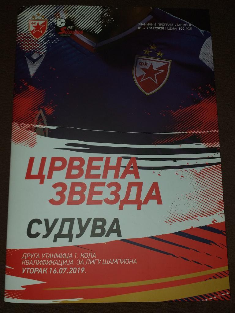 ФК Црвена Звезда Белград (Сербия) – ФК Судува Мариямполе (Литва) 16.07.2019 ЛЧ