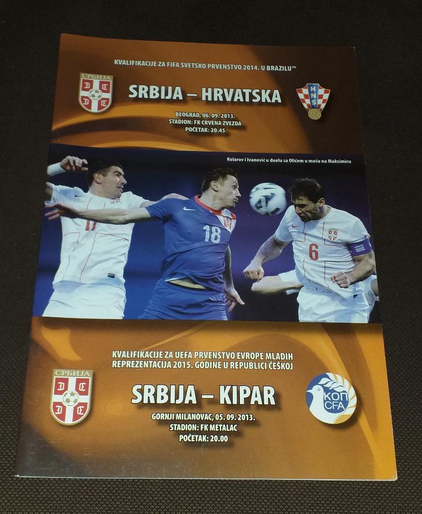 Сербия - Хорватия 06.09.2013. + Сербия - Кипр U21 05.09.2013. Программа