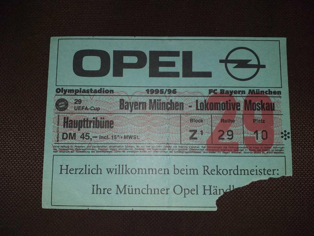 билет Бавария Мюнхен - Локомотив Москва 1995/96