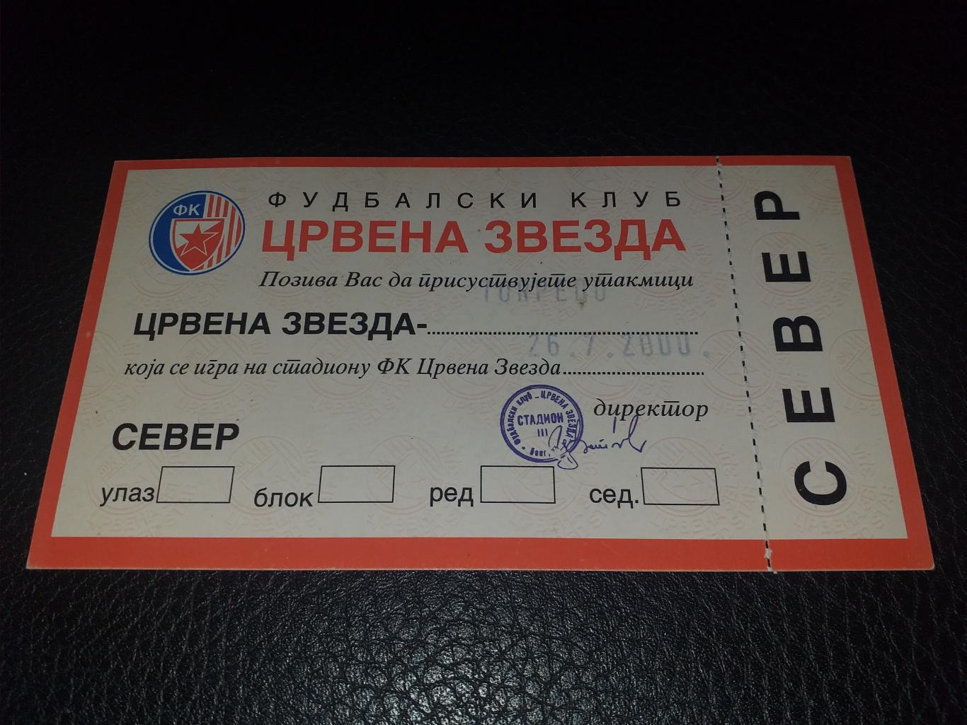 Црвена звезда Белград (Сербия) - Торпедо Кутаиси (Грузия) 26.07.2000. Билет