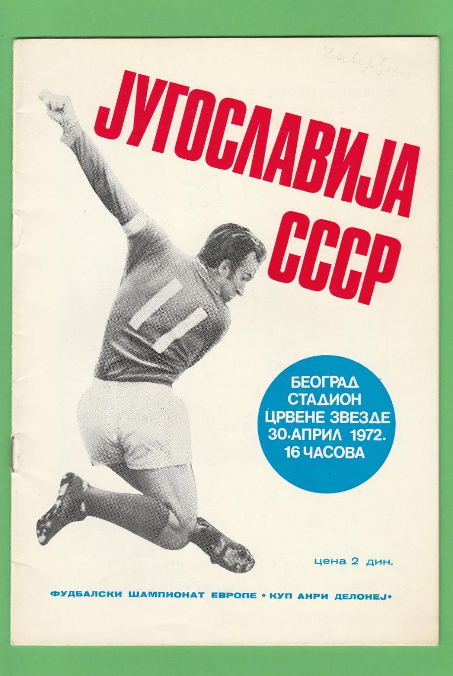 Югославия - СССР 30.04.1972. программа