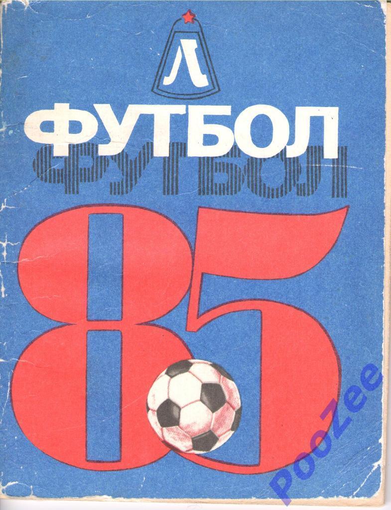 Футбол 85. Лениздат. Футбол-85. Календарь-справочник