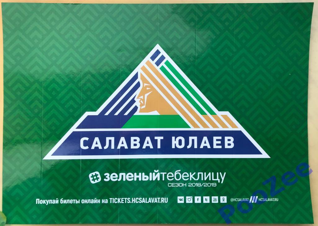 Веер хлопушка Салават Юлаев. Регулярный чемпионат 2018-2019. #зеленыйтебеклицу