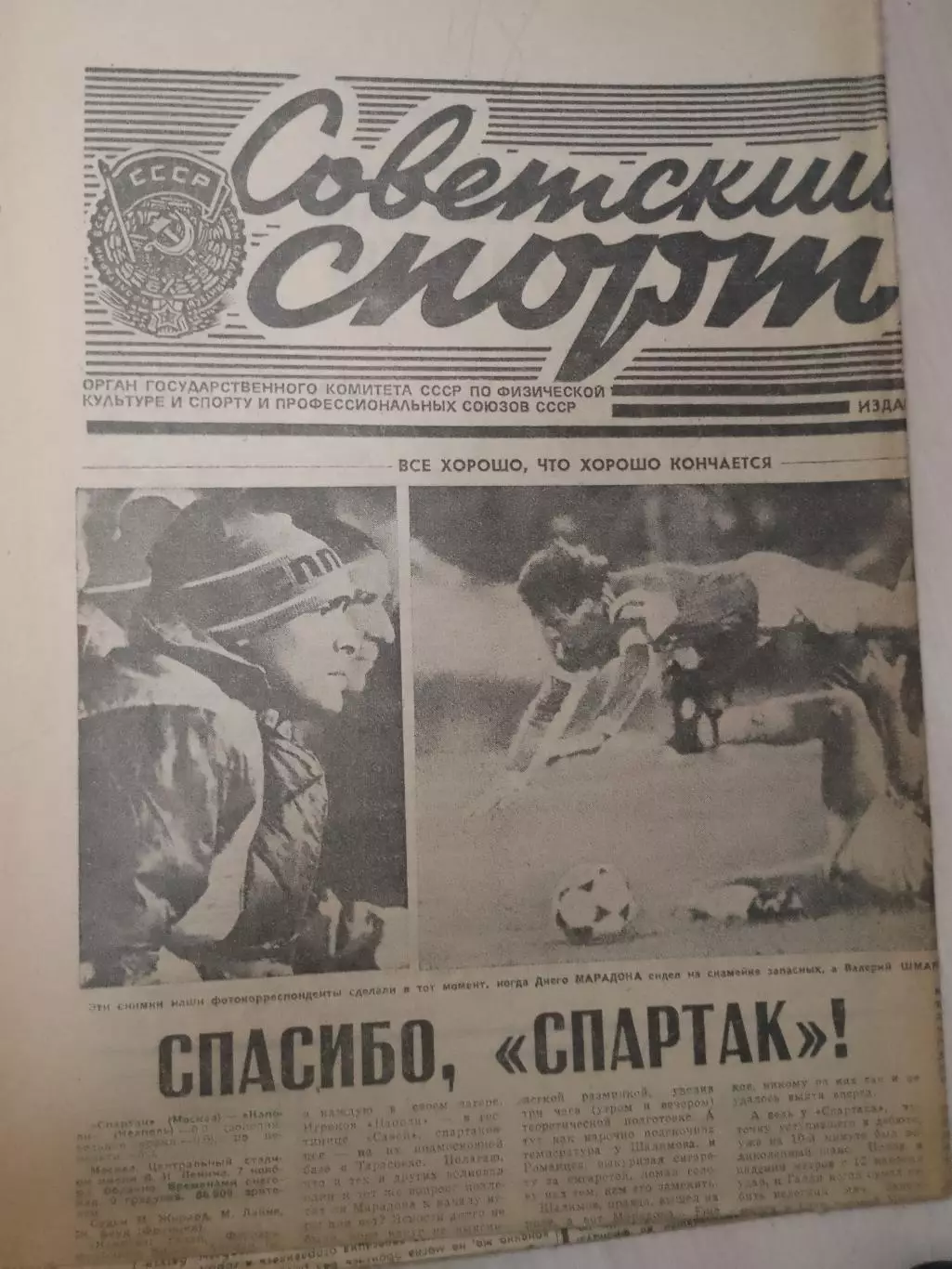 Спартак-Наполи 1990