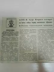 Динамо Москва-Спартак 1985