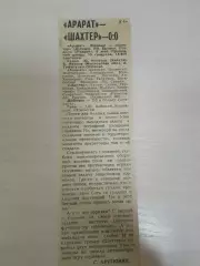 Арарат-Шахтёр 1981