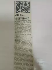 Зенит-Нефтчи 1981