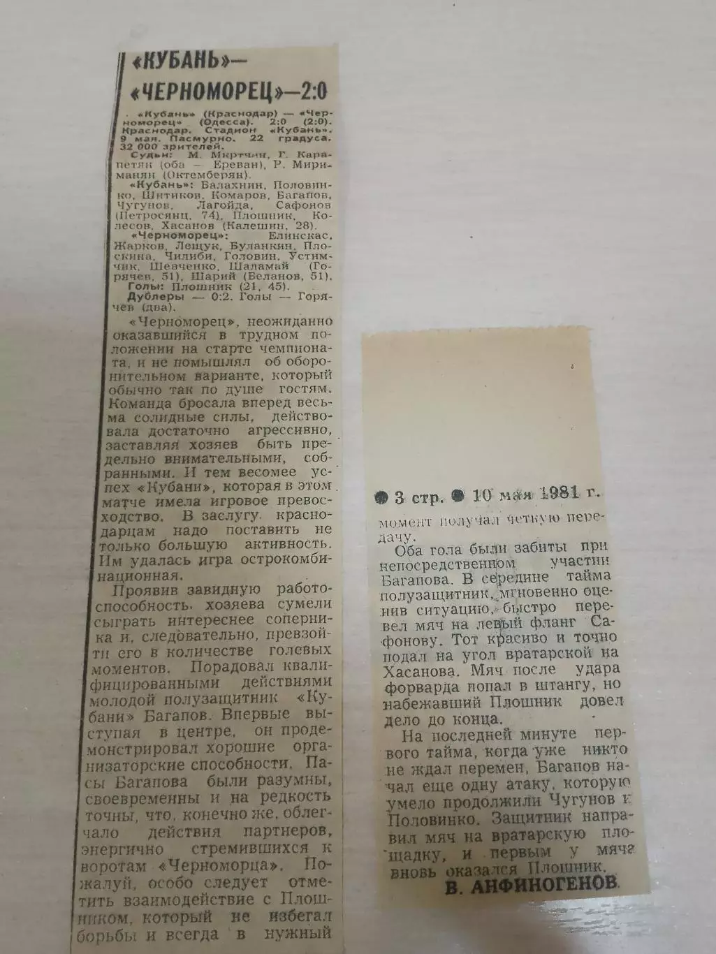 Кубань черноморец 1981